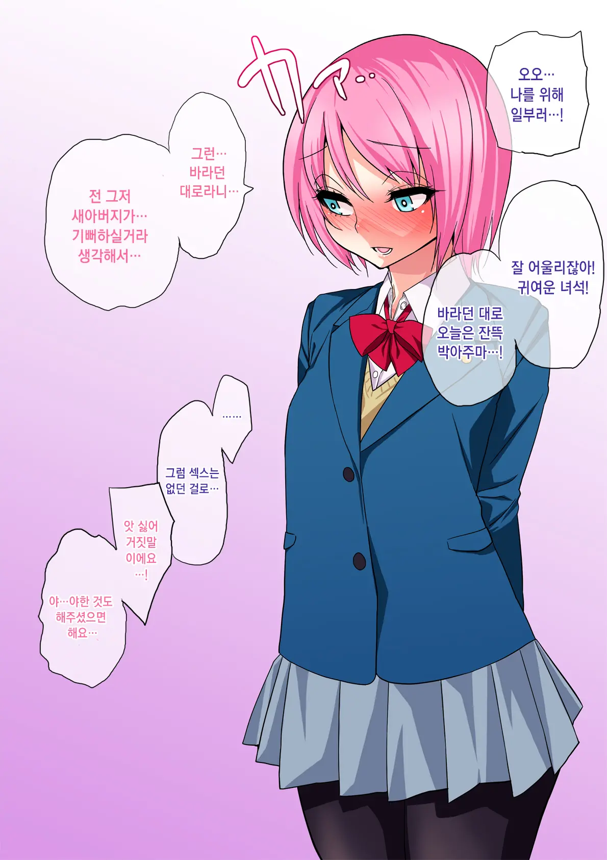 Otou-San No Onna Ni Natta Boku